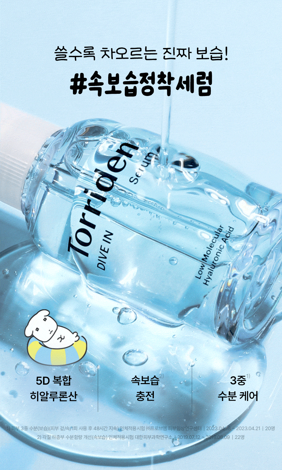 Ganadi X Torriden Dive-In Low-Molecular Hyaluronic Acid Serum 50ml Refill Ganadi Plan (+Doll Keychain)