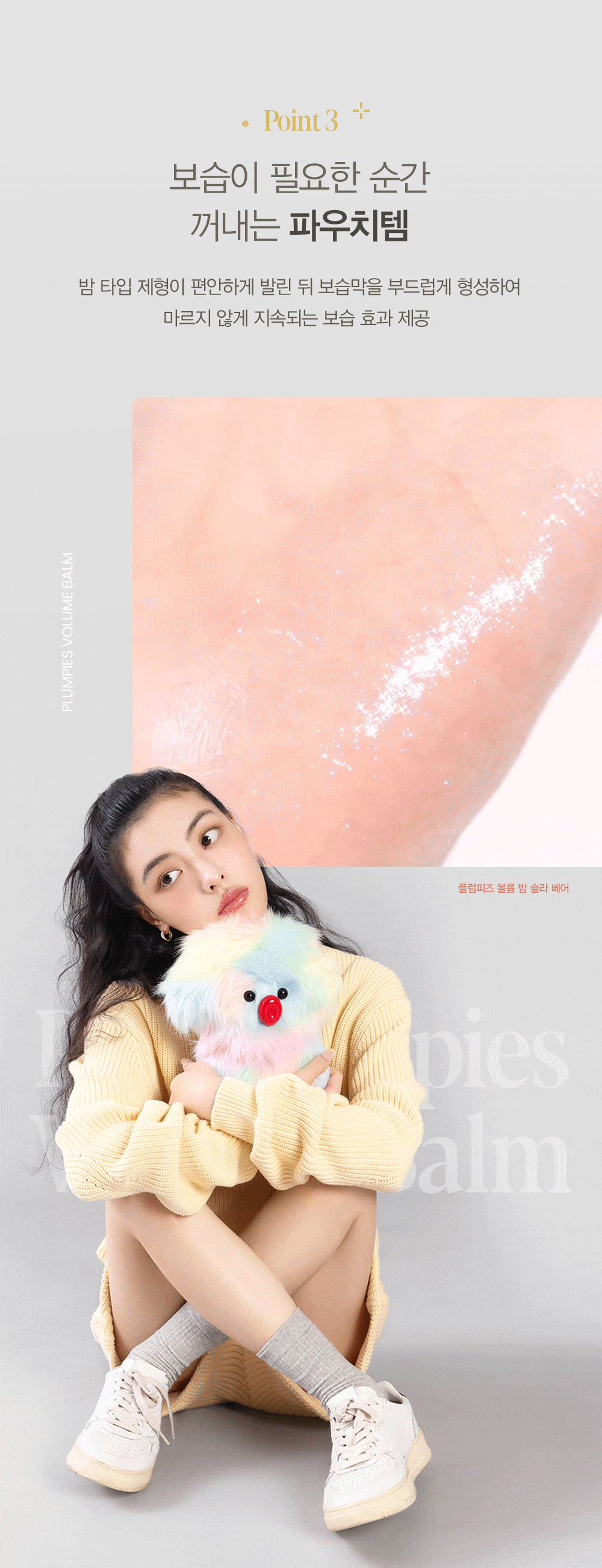 Espoir Plumpies Volume Balm 3g