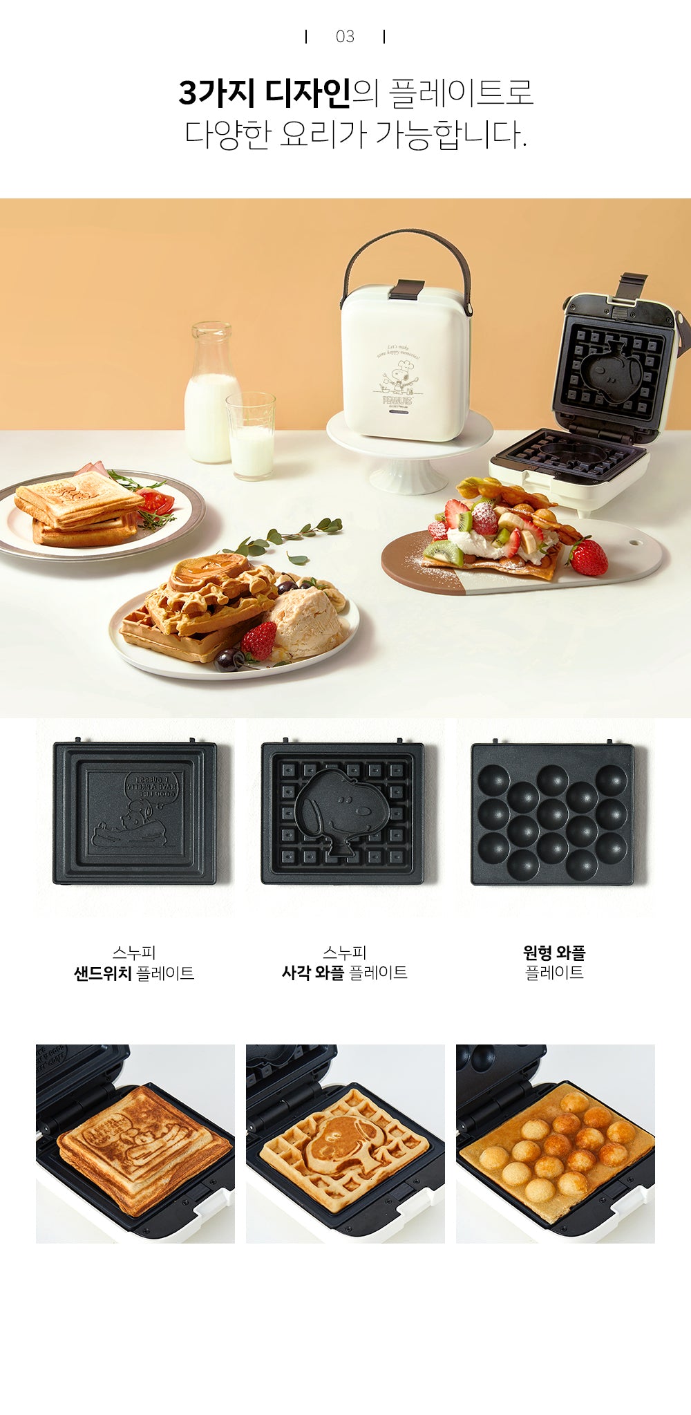 Bo Friends X Snoopy Portable Sandwich Maker