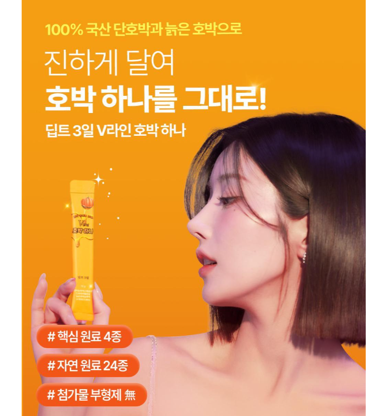 Eunbi Kwon x Deepte 3-Day V-Line Whole Pumpkin 10 packs