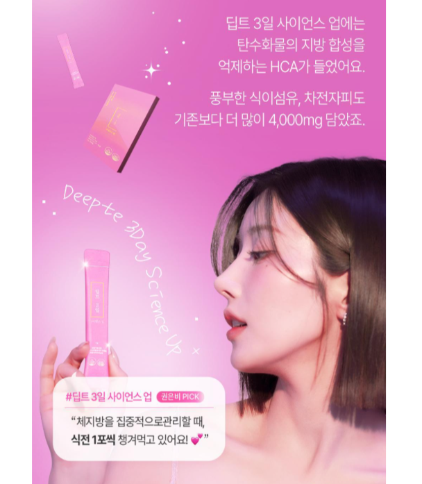 Eunbi Kwon x Deepte 3 Day Science Up