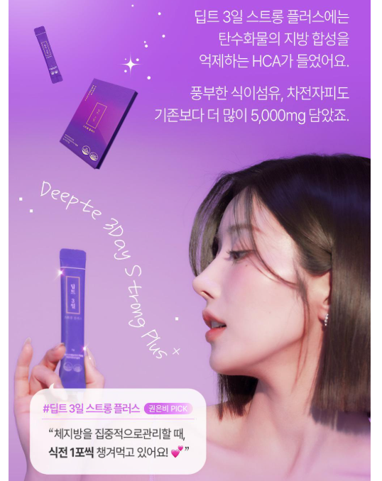 Eunbi Kwon x Deepte 3 days Strong Plus 8 Packs