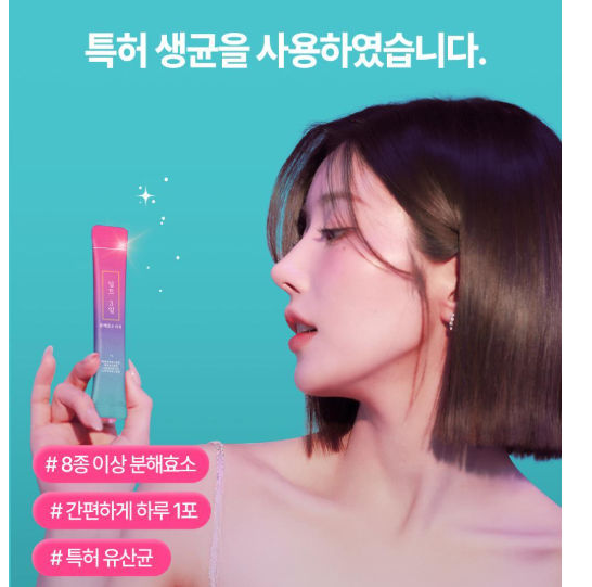 Eunbi Kwon x Deepte 3 Day Carbohydrate Decomposition Enzyme Reset 8 Packs