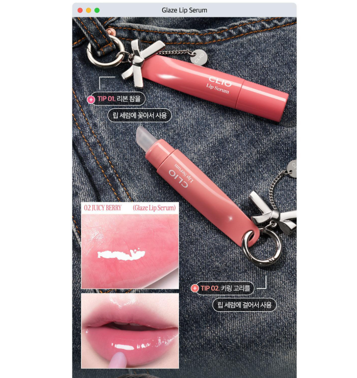 Ive Yujin X Clio Glaze Lip Serum 8g (+ ribbon keyring)