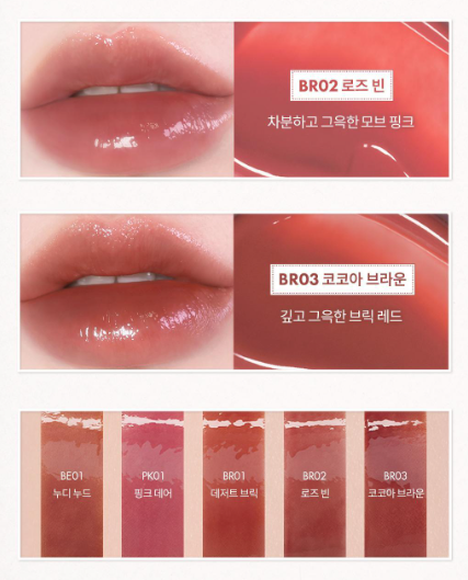 &nd by Rom&nd Glassy Bomb Tint