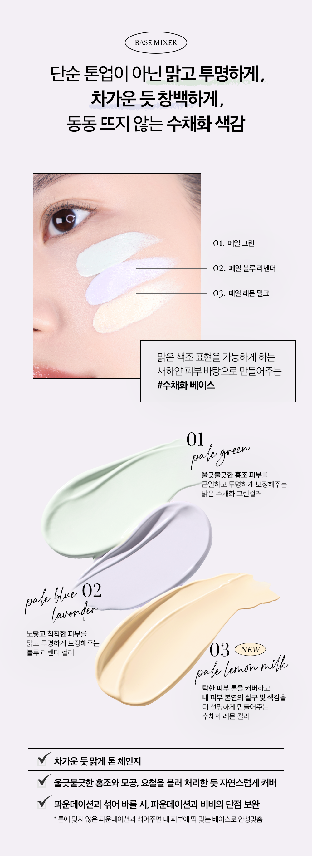 Tooq Transparent Color Correcting Base