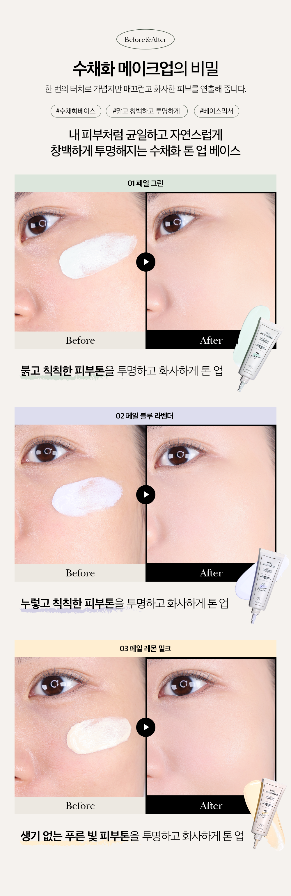 Tooq Transparent Color Correcting Base