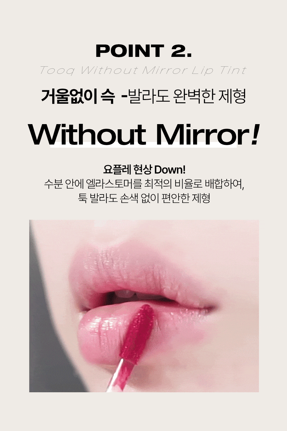 Tooq Without Mirror Water Blur Lip Tint