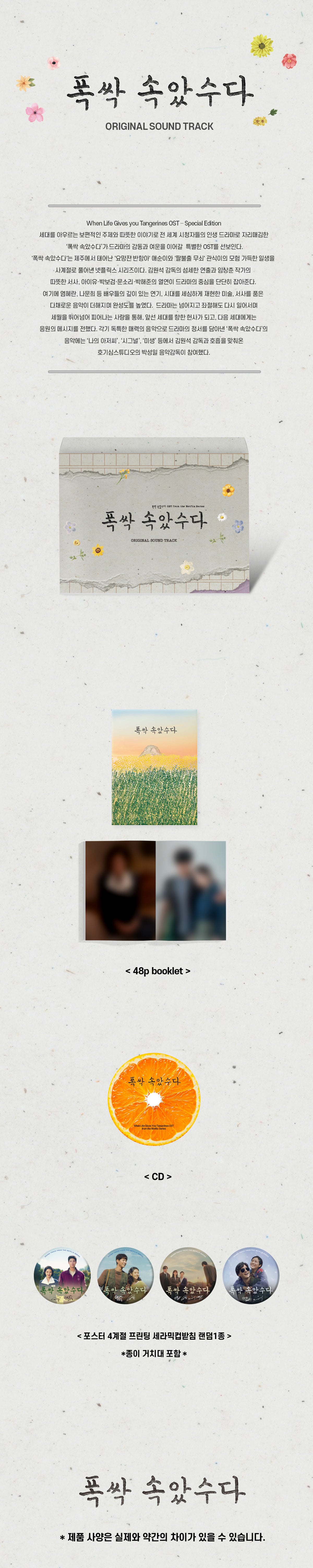 When Life Gives you Tangerines - OST Album