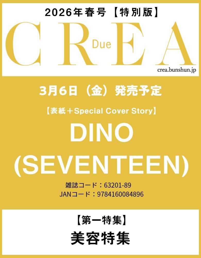 SEVENTEEN DINO - CREA DUE Japan Magazine SPRING 2026 (Special Issue Cover)