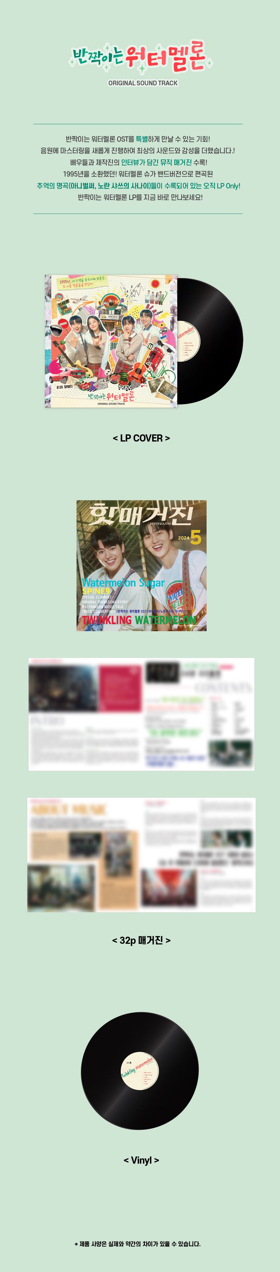 Twinkling Watermelon - OST Drama Vinyl LP