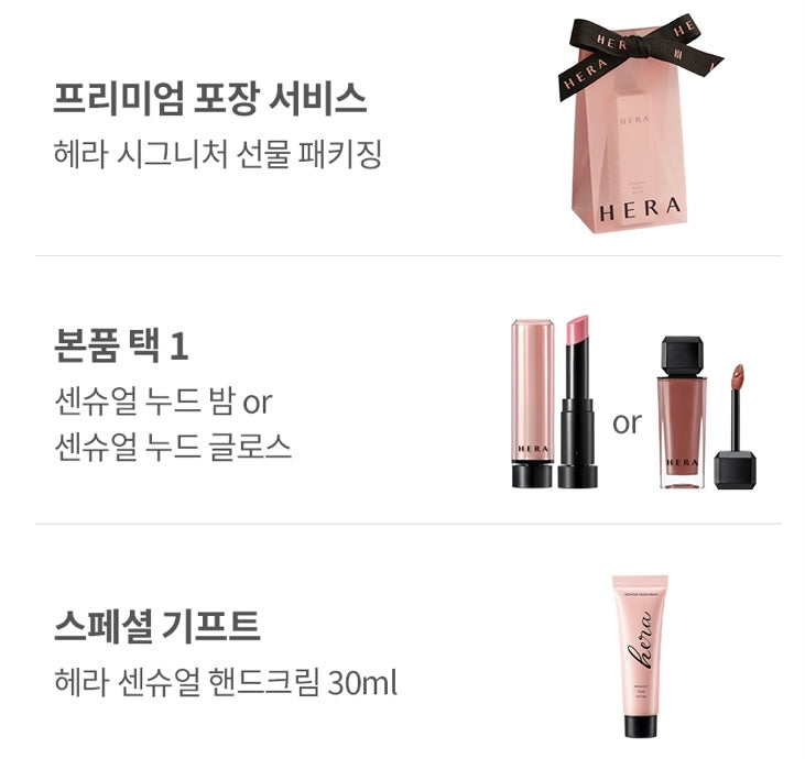 (Hera) Sensual Nude Lip Gloss