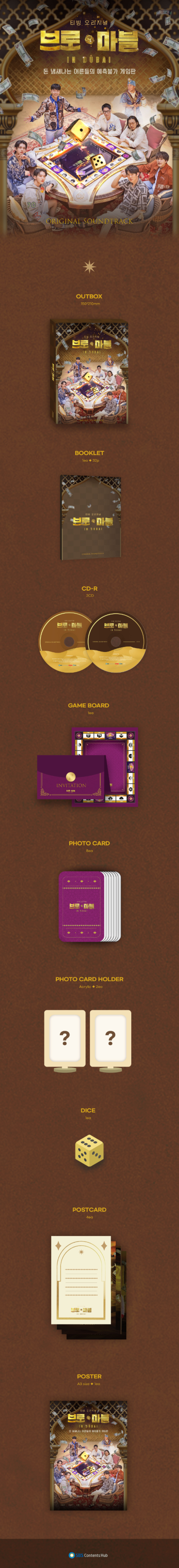 SEVENTEEN - BRO & MARBLE IN DUBAI - OST ALBUM