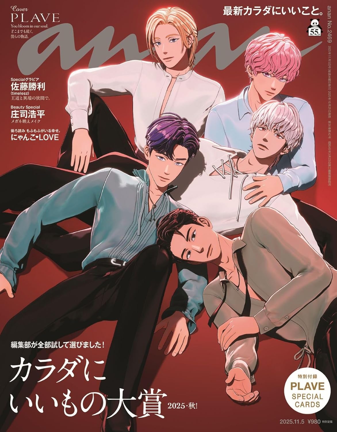 PLAVE - Anan Magazine No.2469