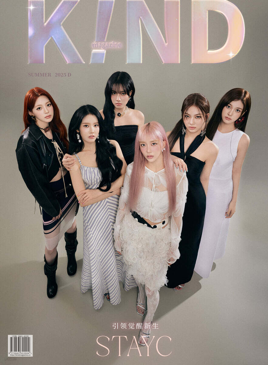 STAYC KiND Magazine Summer 2025
