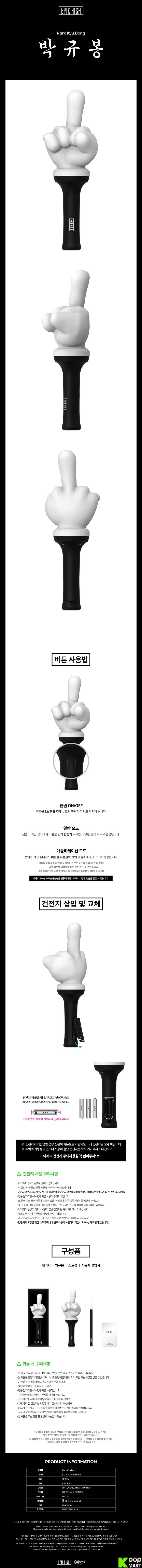 EPIK HIGH Park Kyu Bong - OFFICIAL LIGHT STICK