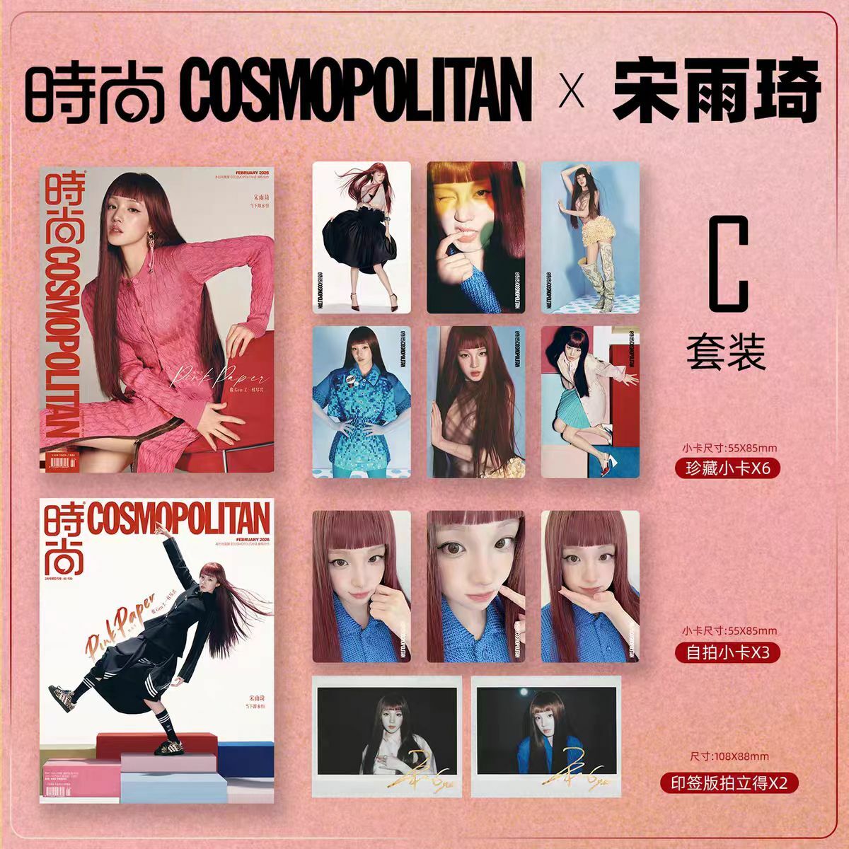 COSMOPOLITAN February 2026 Issue: i-dle Yuqi Magazine (RANDOM COVER)