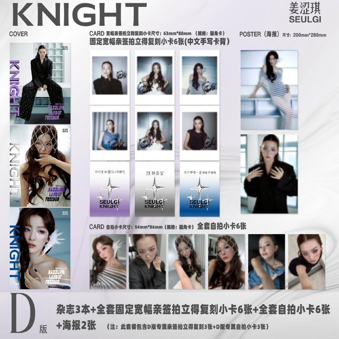 Red Velvet Seulgi - KNIGHT September 2025 Magazine