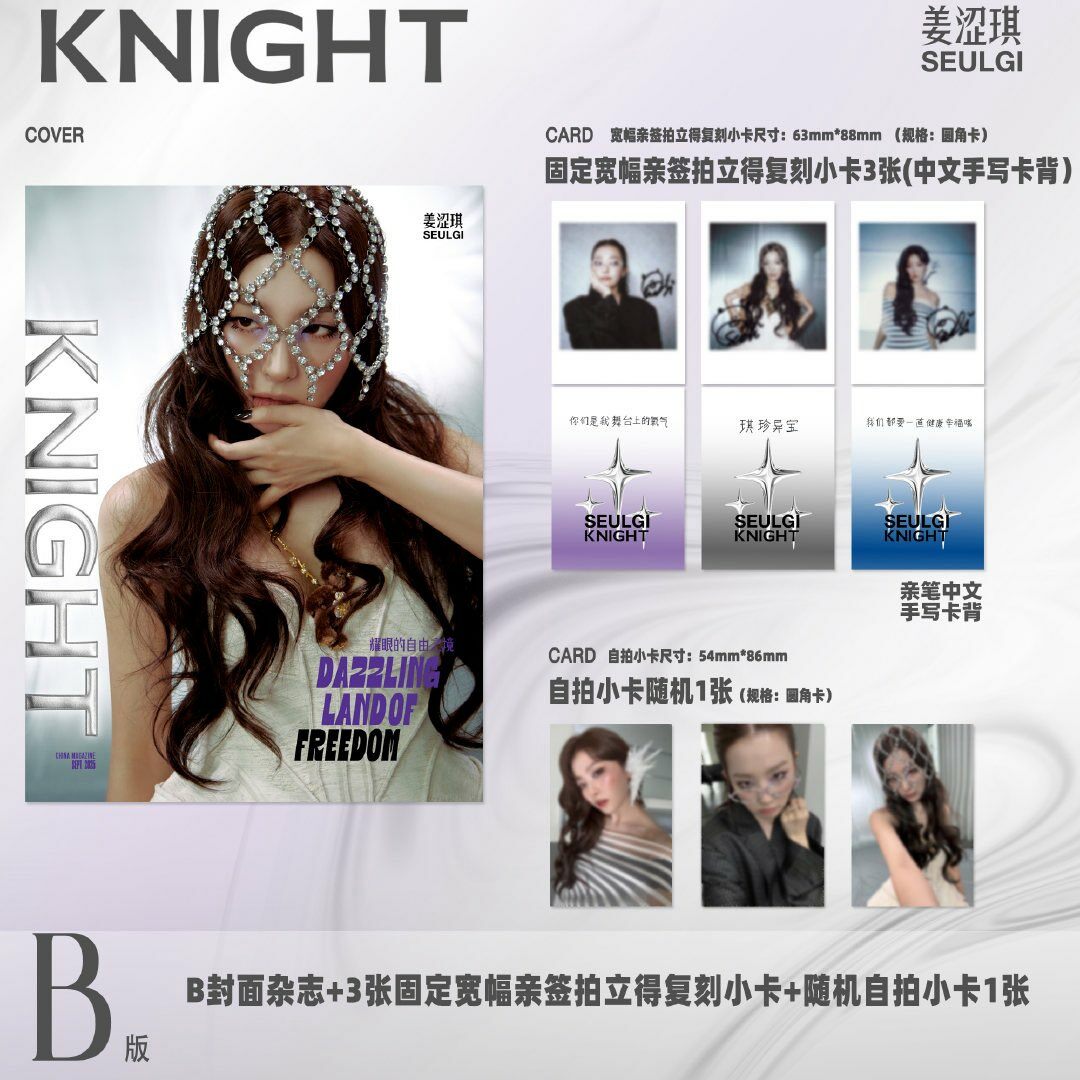 Red Velvet Seulgi - KNIGHT September 2025 Magazine