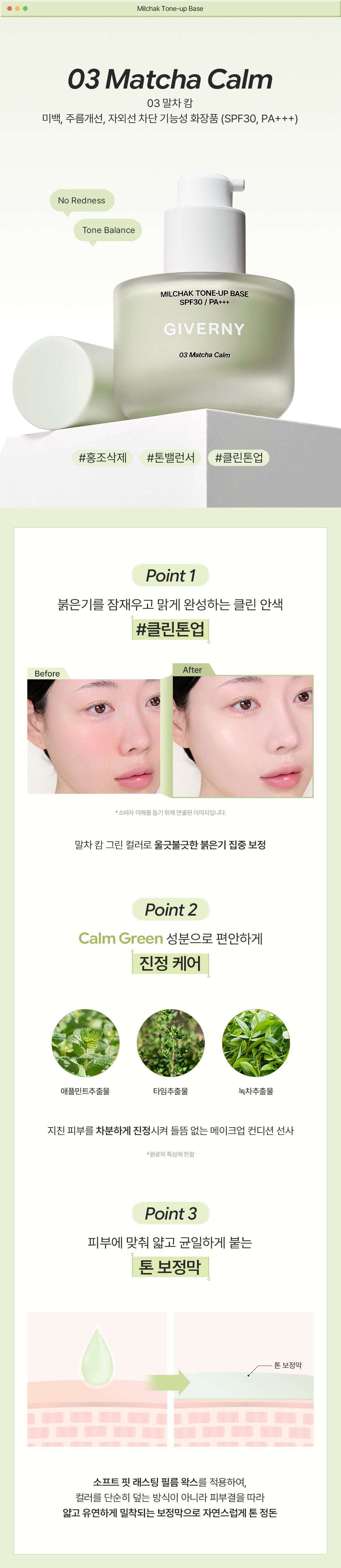 GIVERNY - MILCHAK TONE UP BASE 30ml (+ Gift Sung Hanbin / Seok Matthew Photo Sticker)