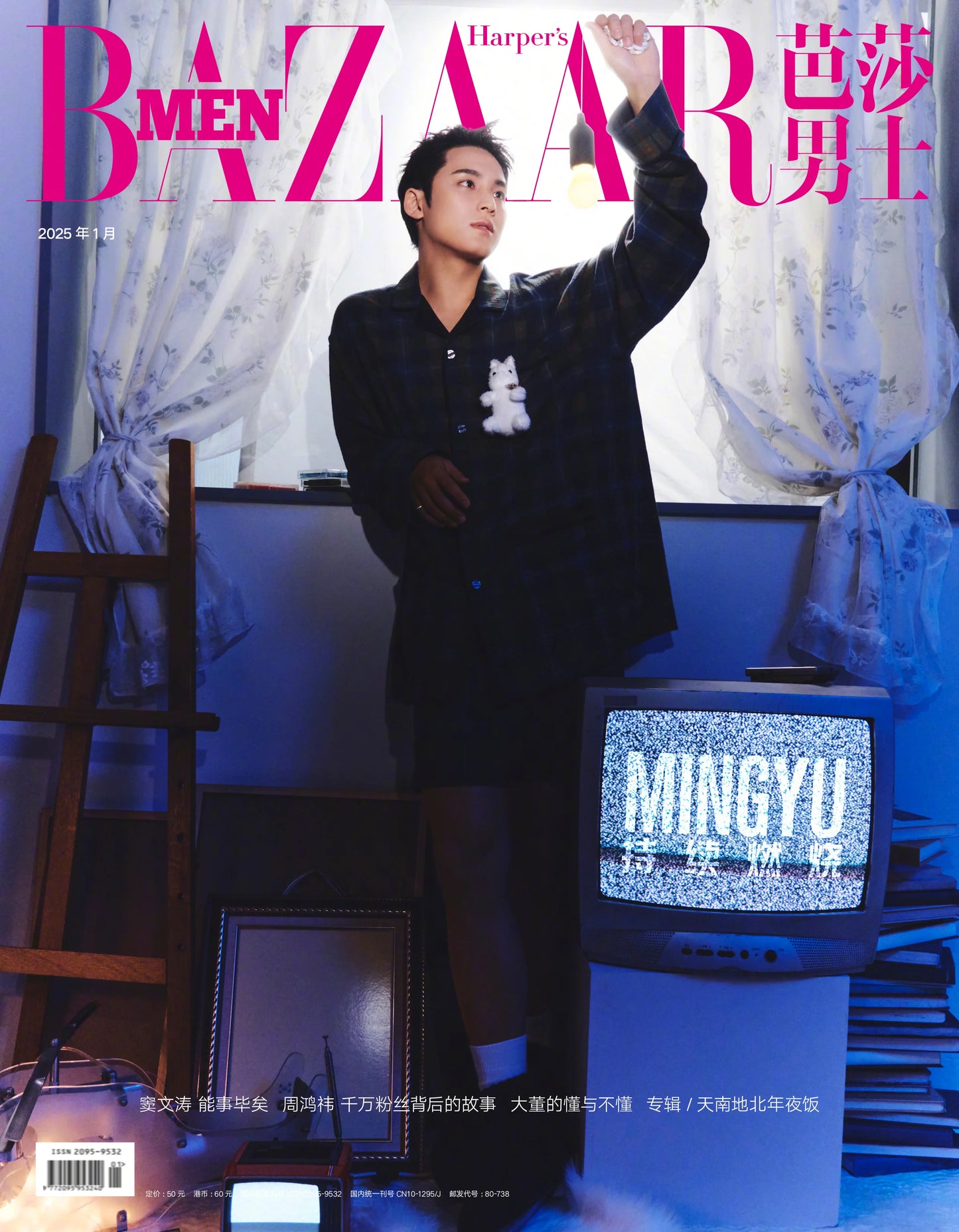 Mingyu - Harper's BAZAAR MEN Magazine January 2025 issue Covers