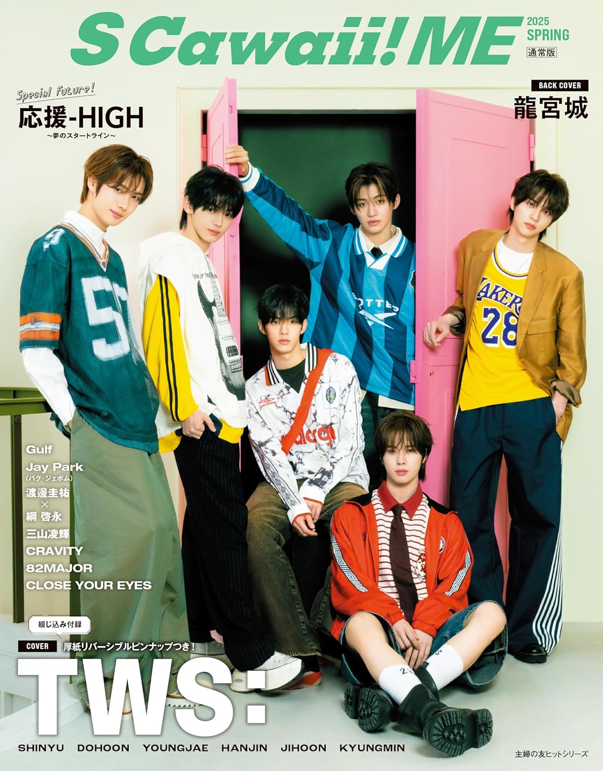 TWS S Cawaii! ME 2025 SPRING (Regular Edition)