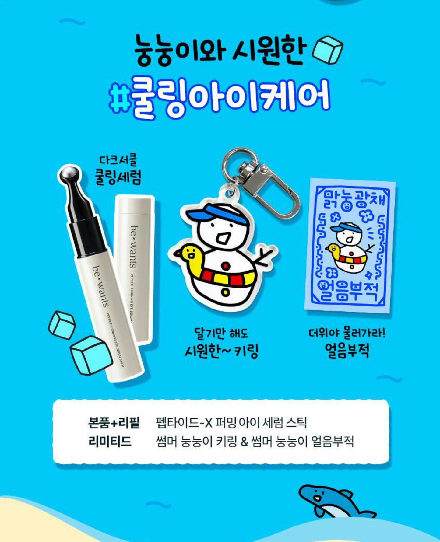 BEWANT X ZEROBASEONE Han Yujin Peptide X Firming Eye Serum Stick Refill Set + FREEBIE