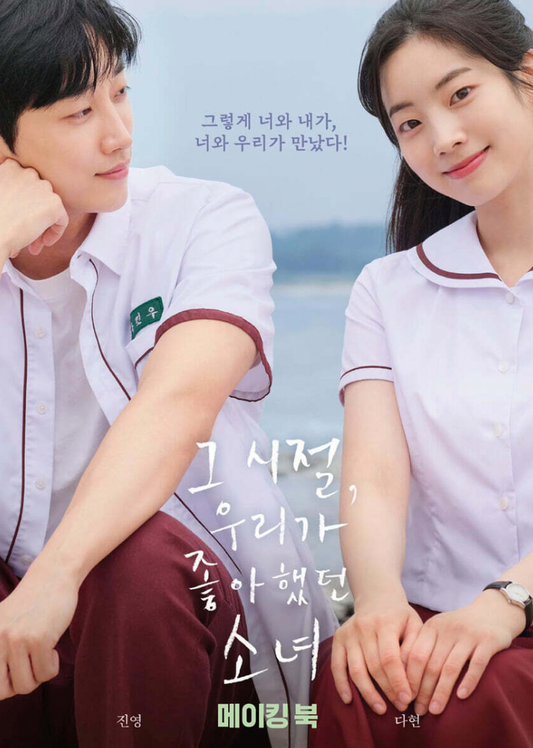 You Are the Apple of My Eye Korean Movie - Making Book