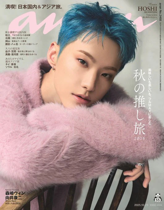 anan MAGAZINE No.2468 COVER : SEVENTEEN HOSHI OCTOBER 2025