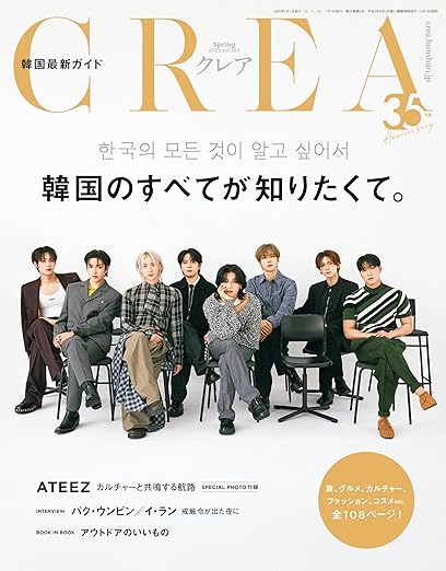 CREA Magazine Spring 2025 Cover: Ateez