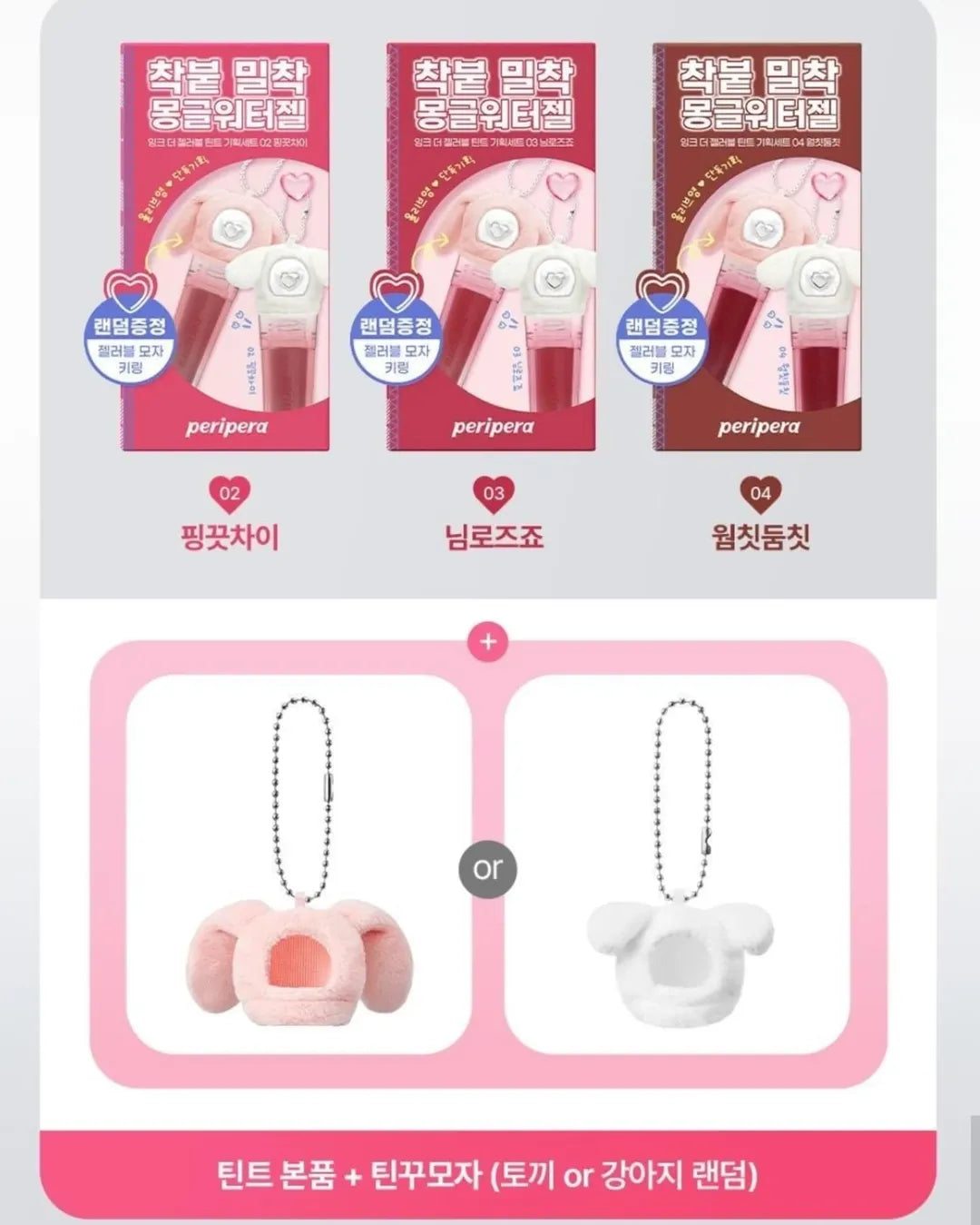 NCT Do Young & Jungwoo X Peripera The Jellable Tint 3.7g