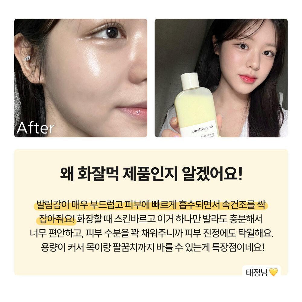 Ongredients Skin Barrier Calming Lotion Planning (220ml+80ml)