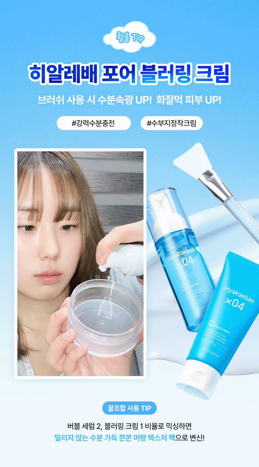 [Enhypen Pick] Mixsoon Hyalraebae Pore Blurring Cream