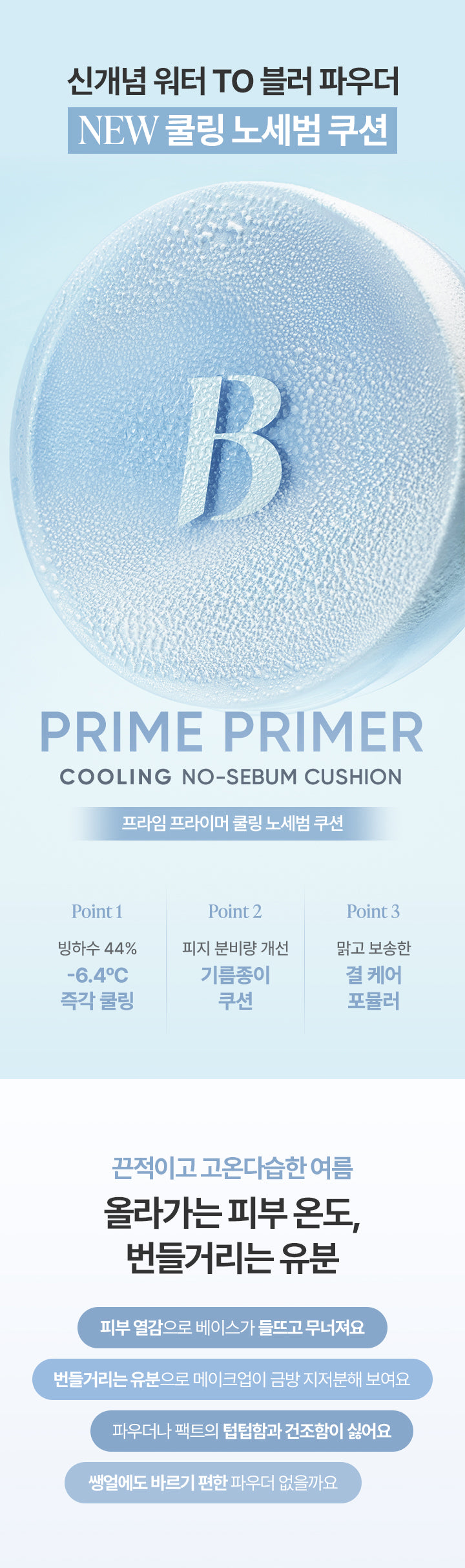 Banila Co Prime Primer No Sebum Cushion 5g