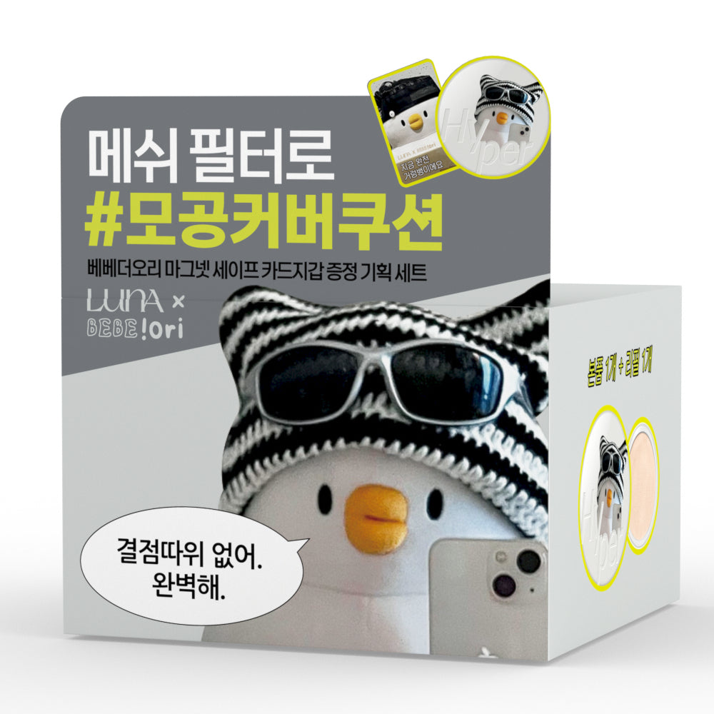 [Bebetheori Collaboration] Luna Hyper Fit Filter Cushion