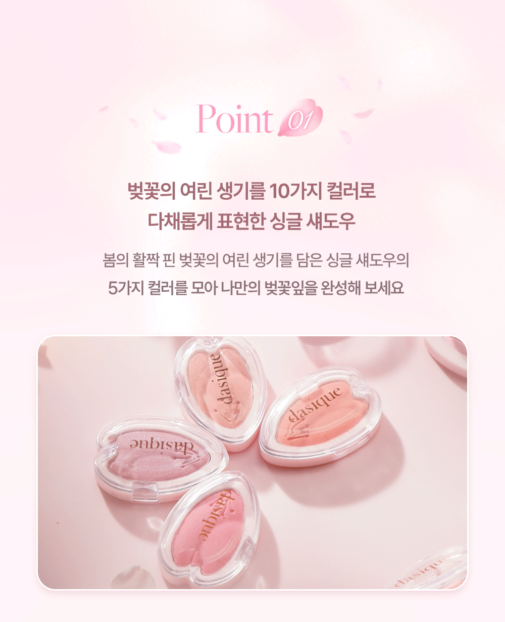 Dasique Pink Blossom Blooming Single Shadows