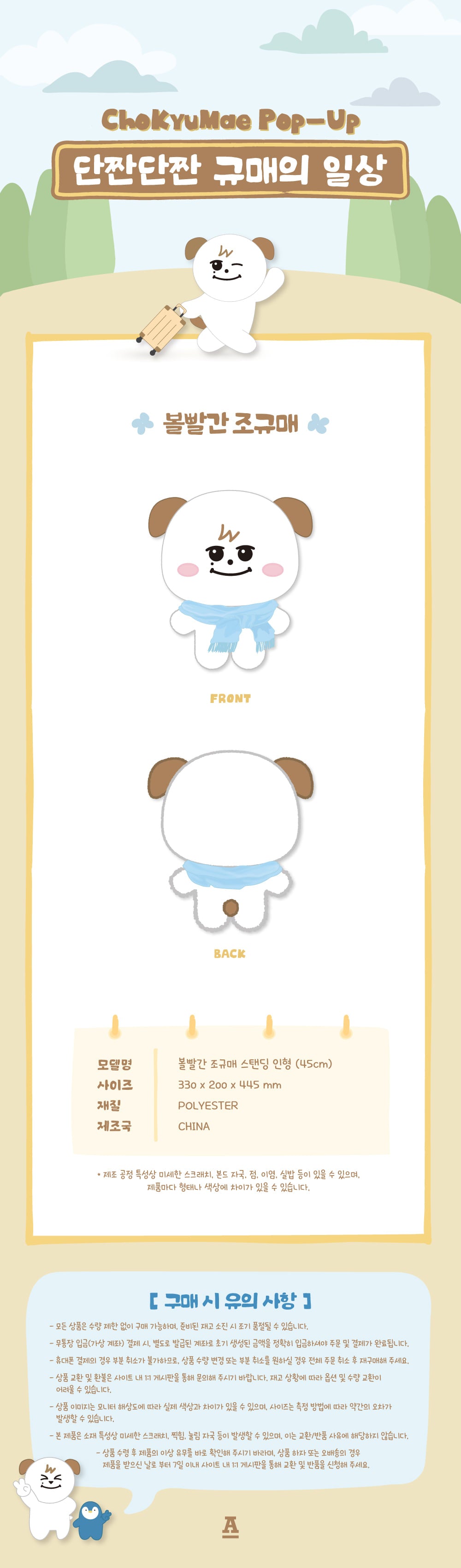 SUPER JUNIOR Kyuhyun POP-UP [Sweet and Salty Gyu-mae's Daily Life