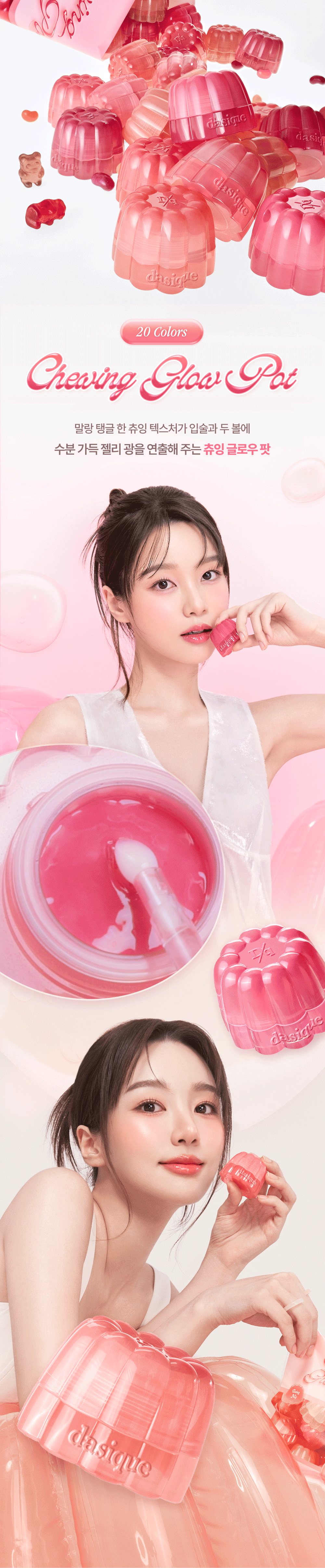 Dasique Chewing Glow Pots