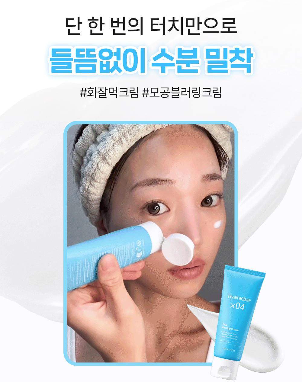 [Enhypen Pick] Mixsoon Hyalraebae Pore Blurring Cream