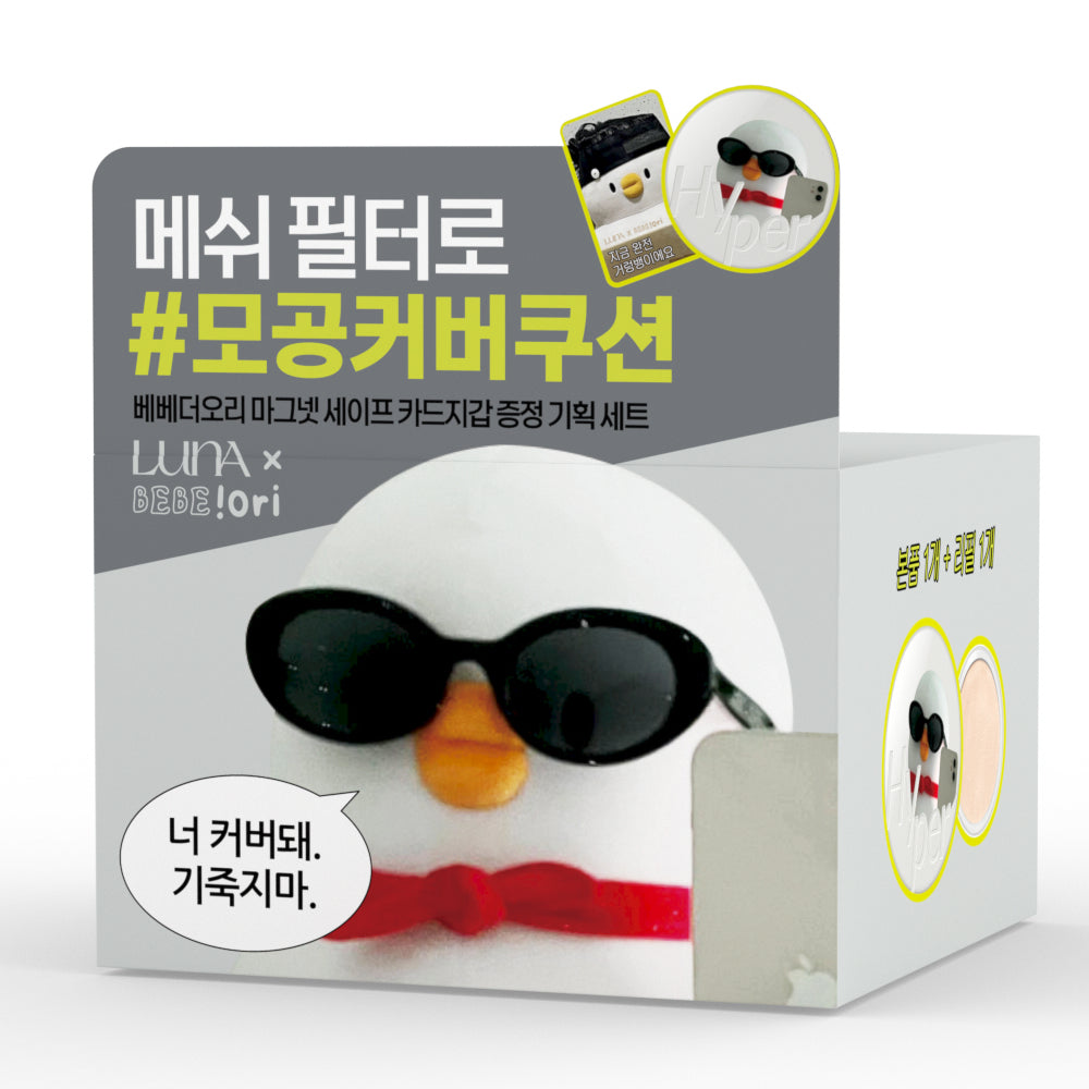 [Bebetheori Collaboration] Luna Hyper Fit Filter Cushion