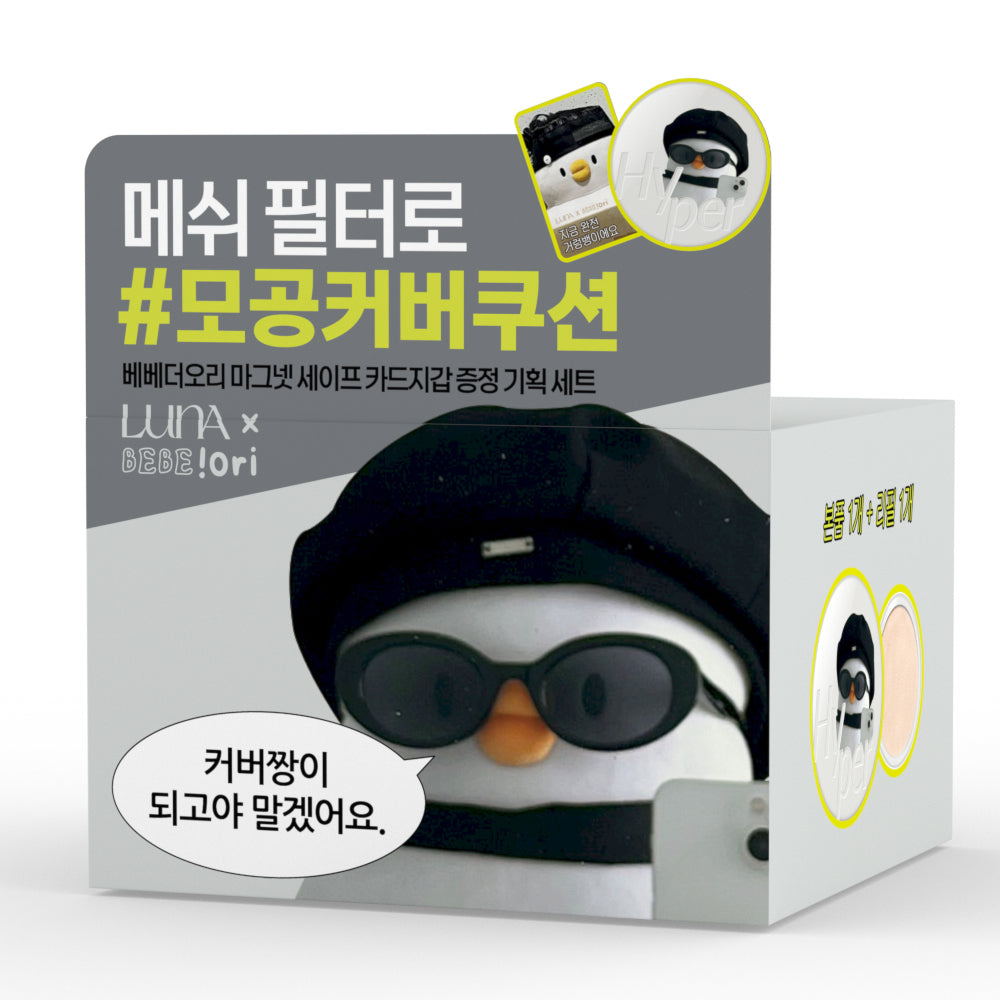 [Bebetheori Collaboration] Luna Hyper Fit Filter Cushion