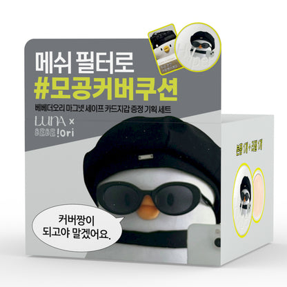 [Bebetheori Collaboration] Luna Hyper Fit Filter Cushion