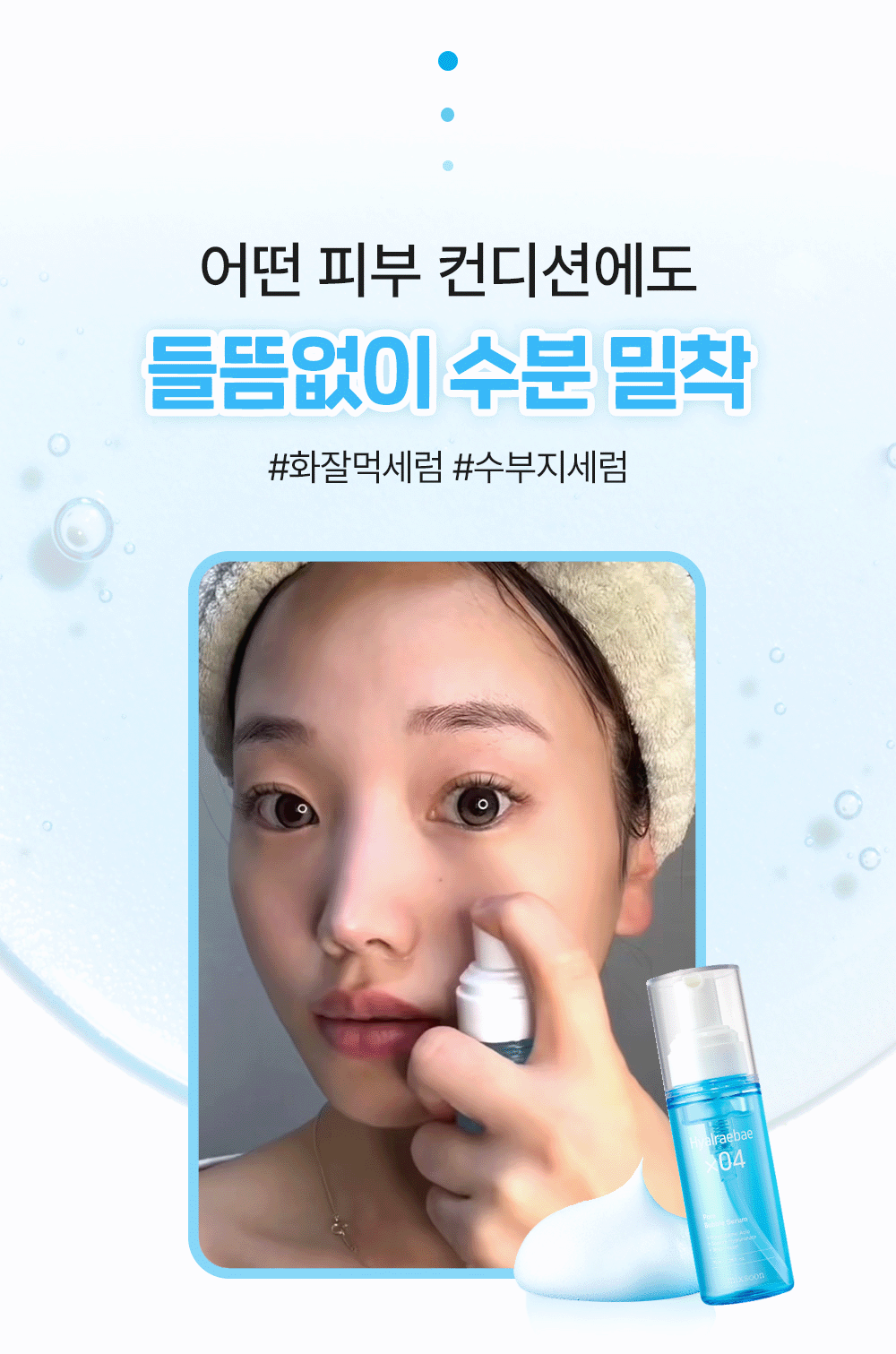 [Enhypen Pick] Mixsoon Hyalraebae Pore Bubble Serum 70ml