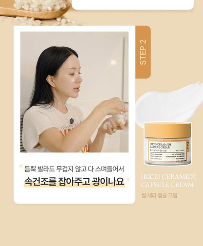 [Uhm Jung-hwa Pick /Moisturizing Glow] Fully Rice Ceramide Capsule Cream 90ml