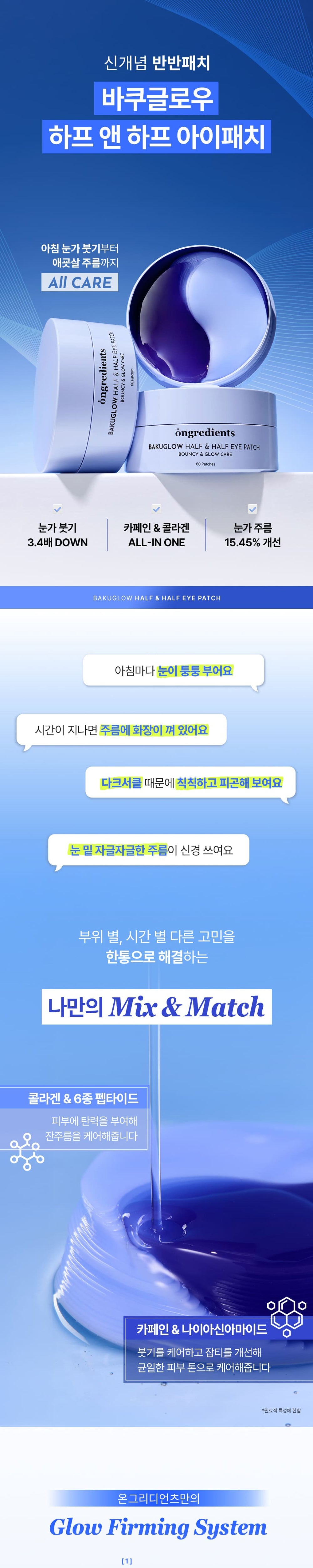 BAKUGLOW CAPSULE LOTION 150ML SET (+ 4 PCS S.COUPS ID PHOTOS)