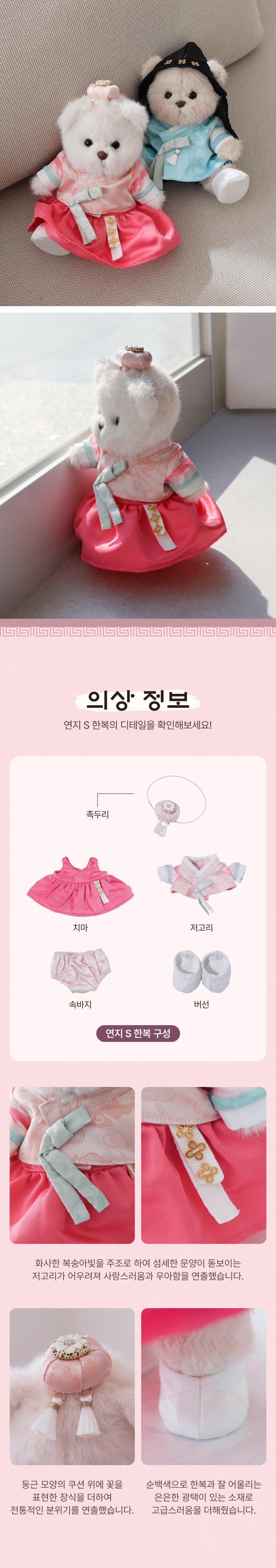 TEDDY TALES HAN-BOK EDITION (Small)