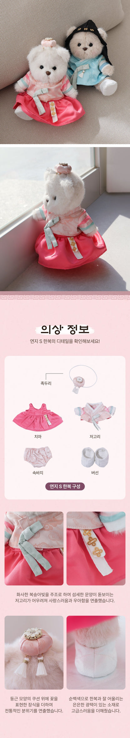 TEDDY TALES HAN-BOK EDITION (Small)