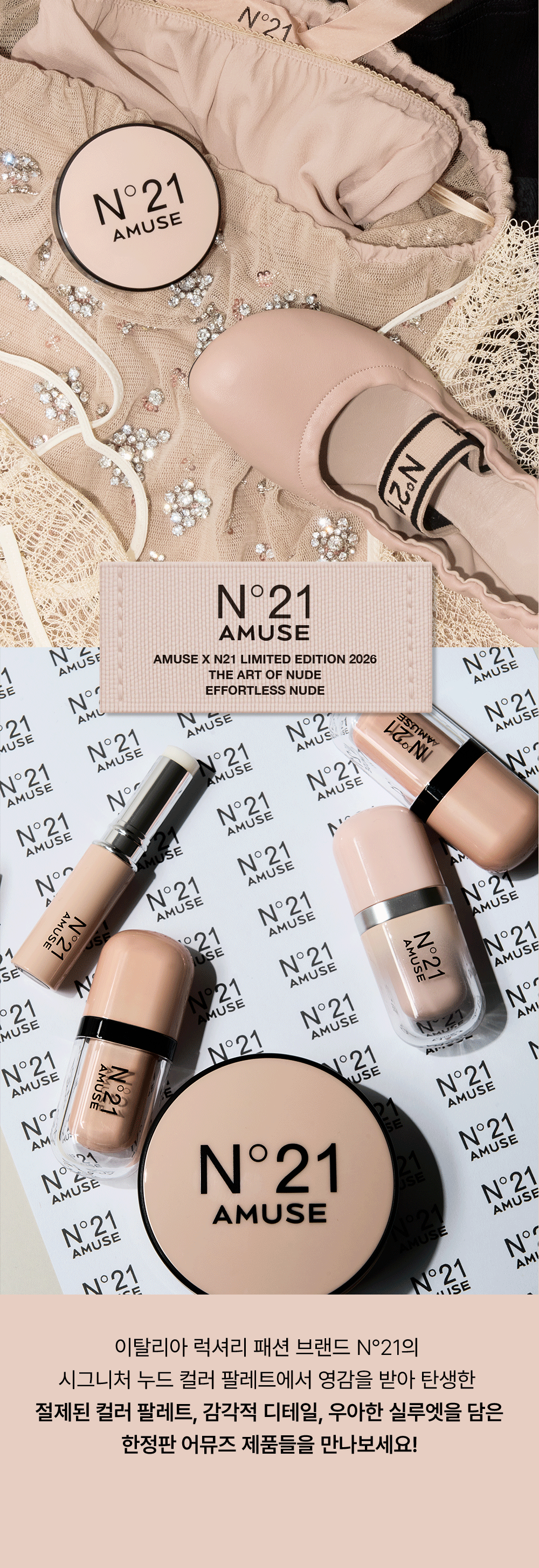 [AMUSE X N21] Jel-Fit Gloss
