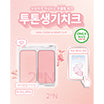 [Hearts to Hearts Pick] 2AN Dual Cheek