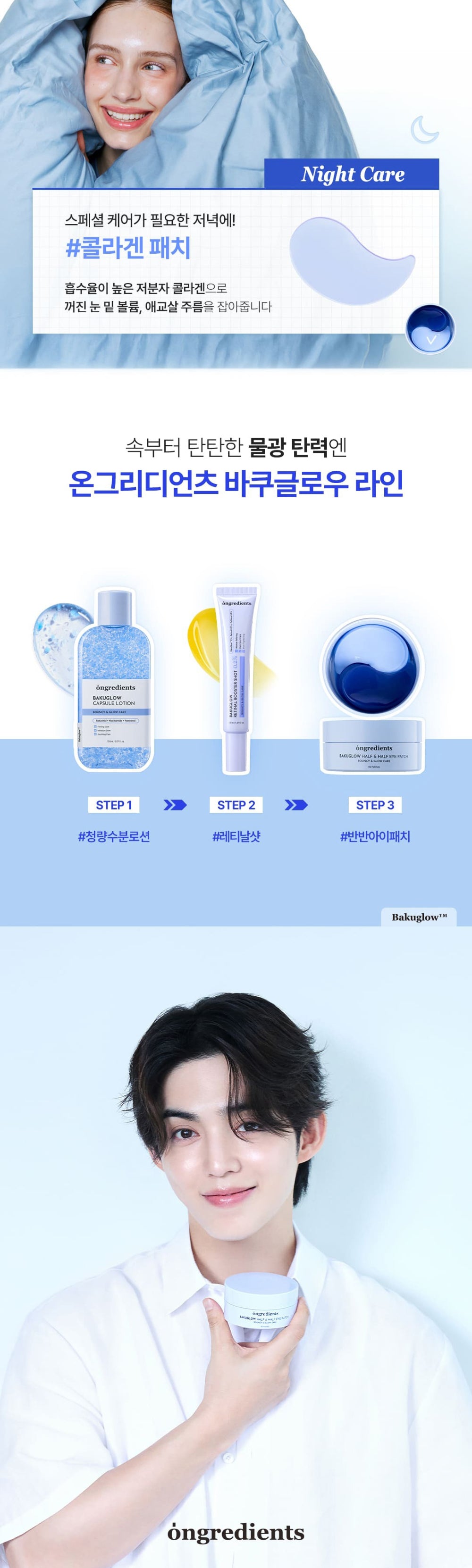 BAKUGLOW CAPSULE LOTION 150ML SET (+ 4 PCS S.COUPS ID PHOTOS)
